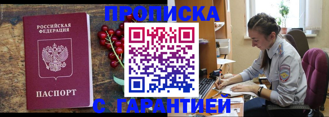 временная регистрация надежно в Можге