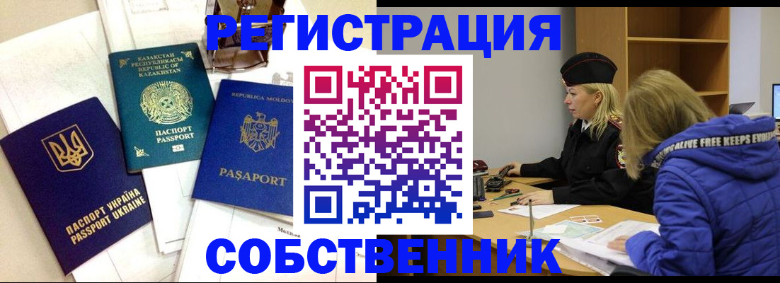 временная регистрация для школы в Можге